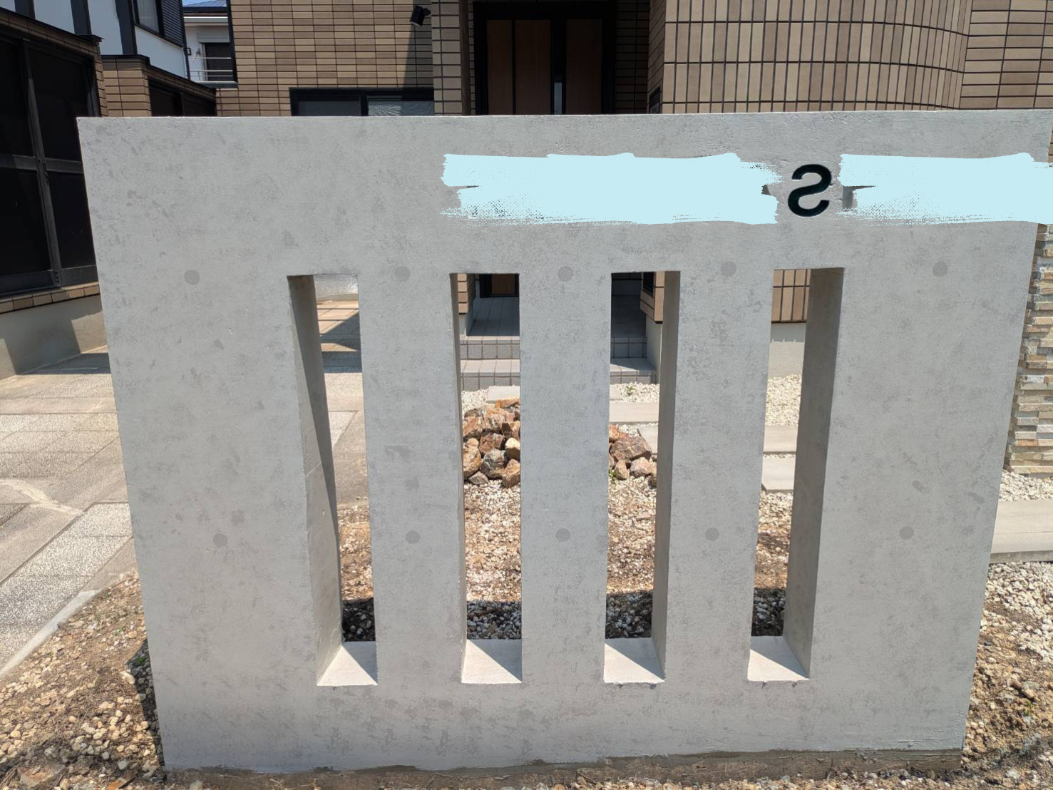 名古屋市　門塀打放し特殊塗装 | 塗装・吹付け工事